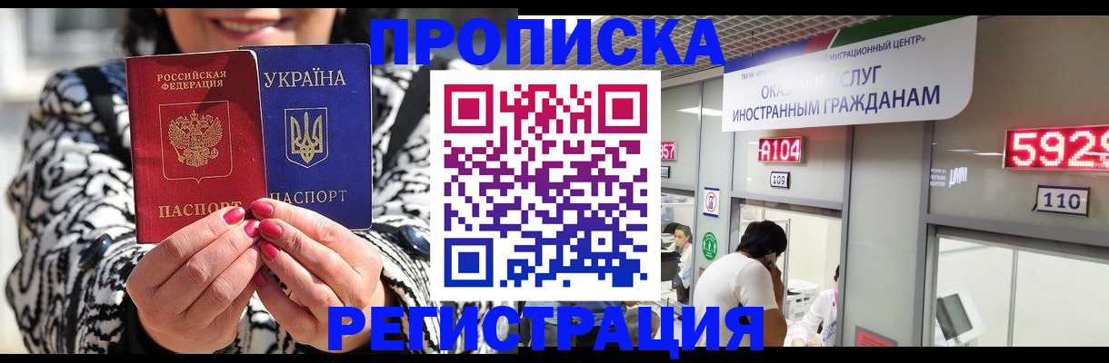 прописка 2025 в Полярном