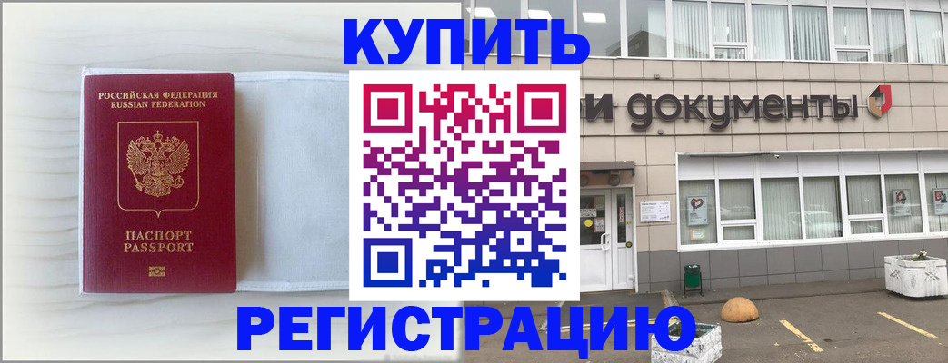 прописка для военкомата в Полярном