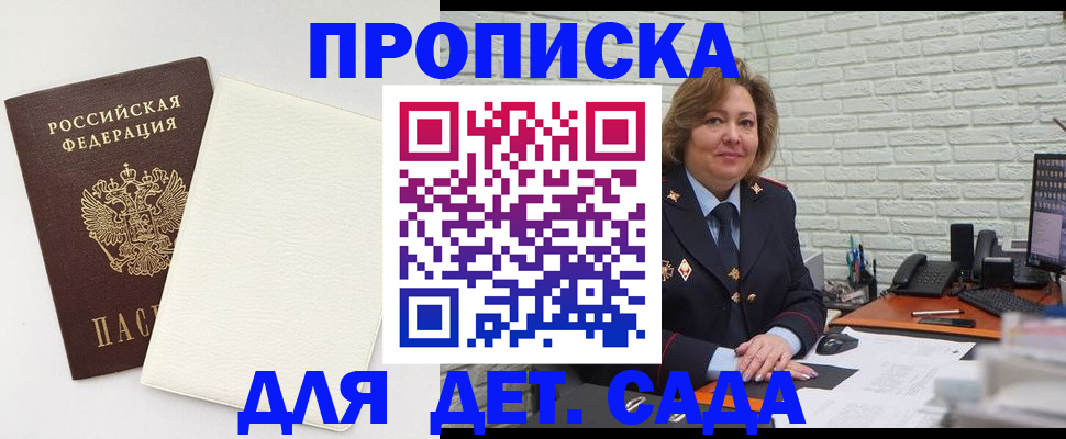 прописка в Полярном